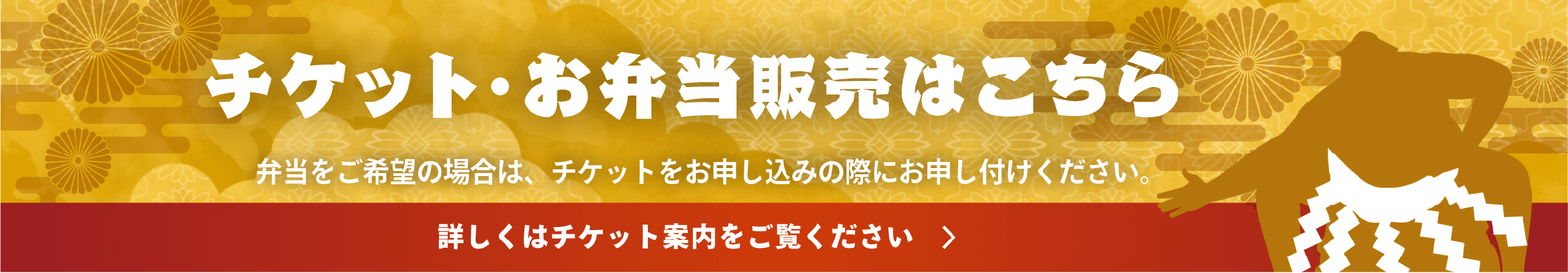 チケット販売のお知らせ